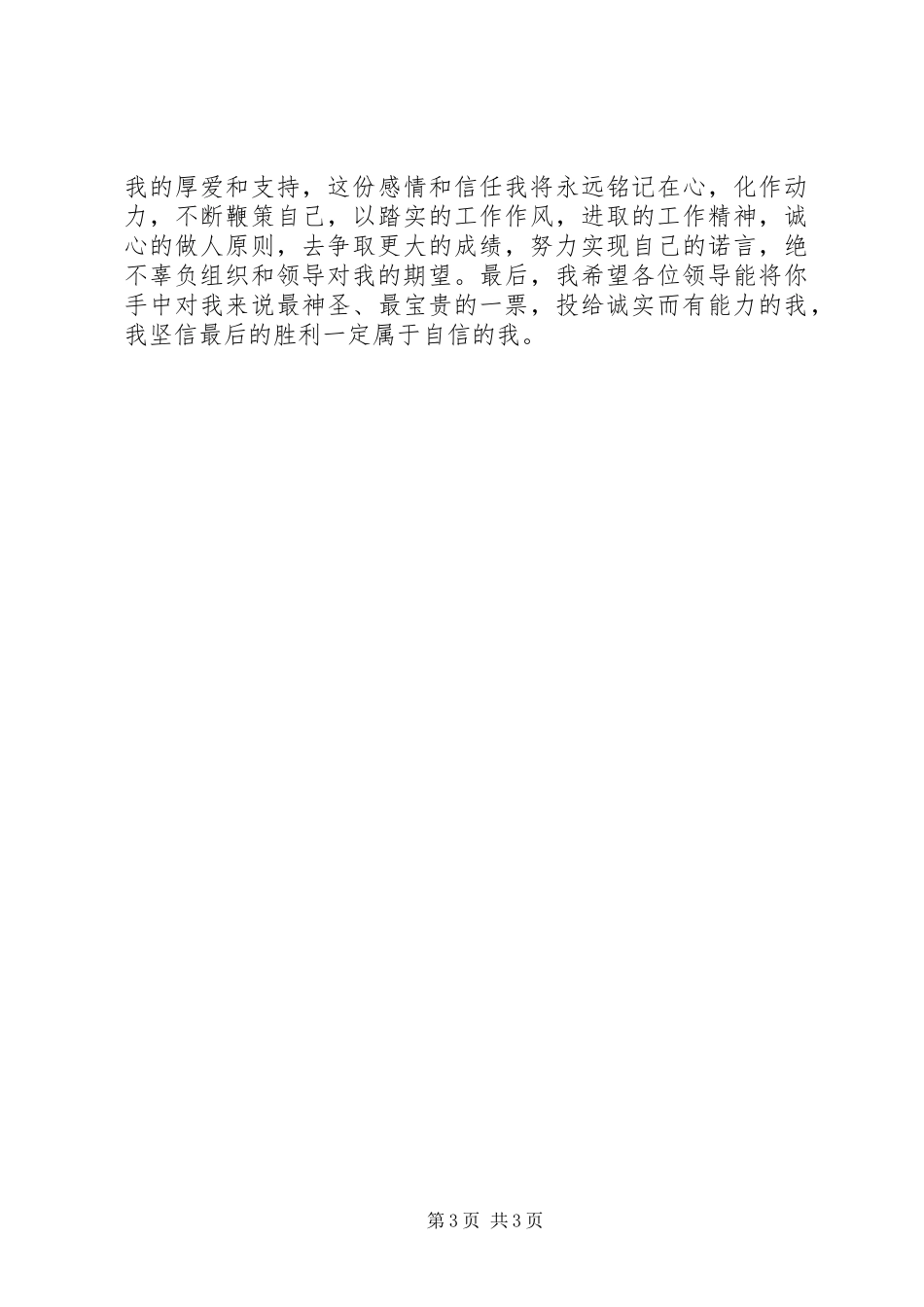 乡镇计生服务站长竞职演讲稿_第3页