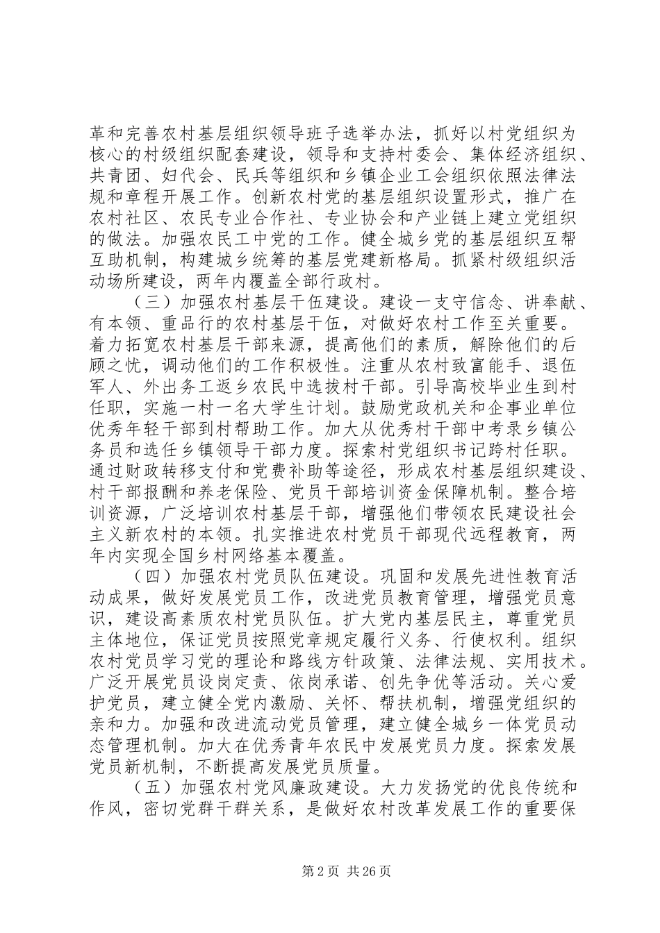 在农村工作会议上讲话_第2页