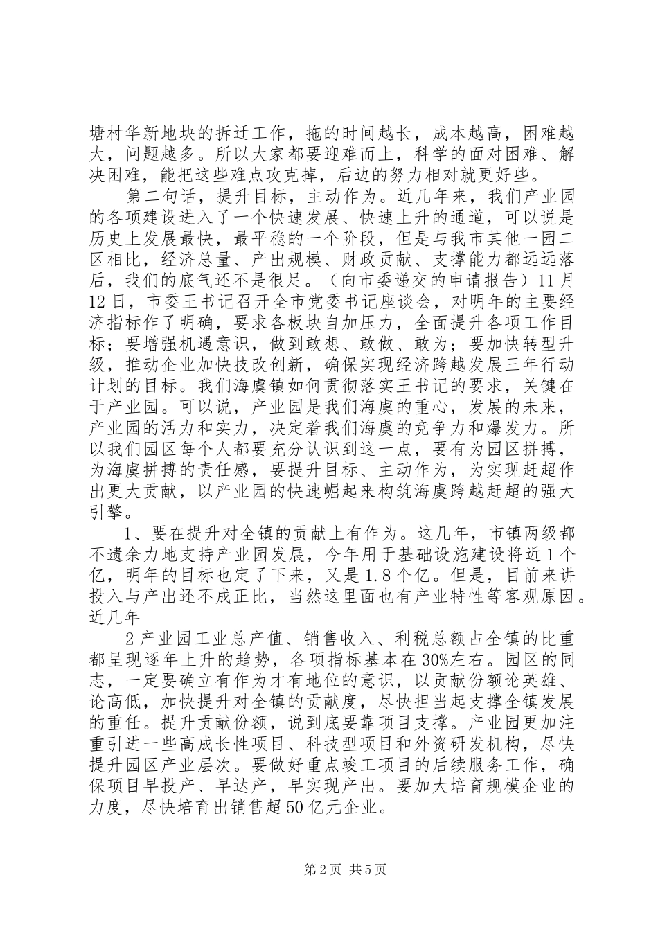 在产业园工作推进会上的讲话_第2页