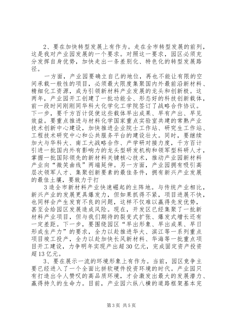 在产业园工作推进会上的讲话_第3页