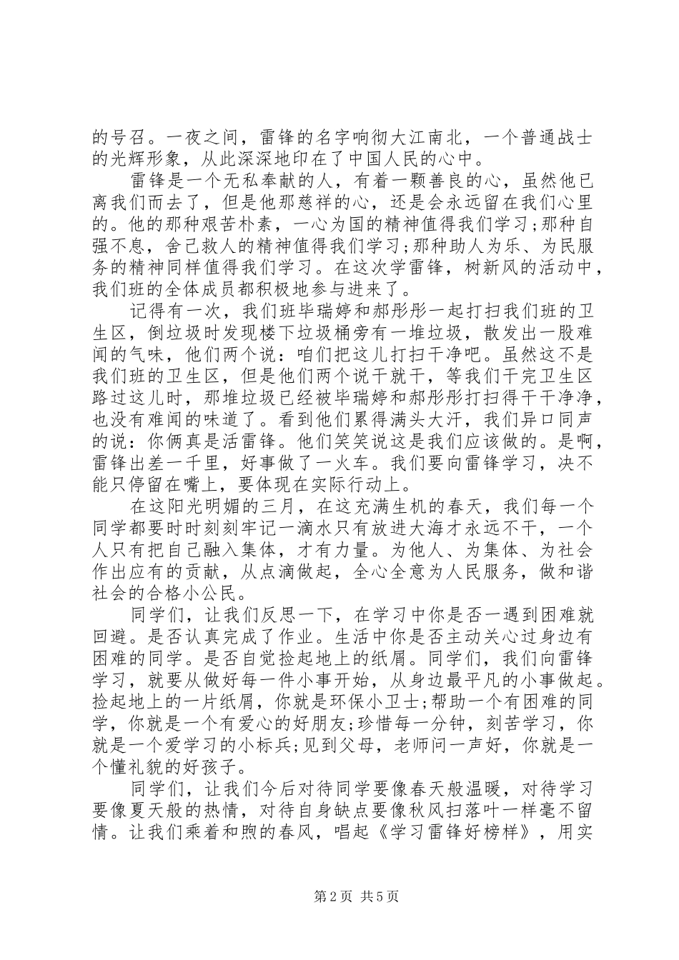 新时代好少年演讲稿4篇_第2页