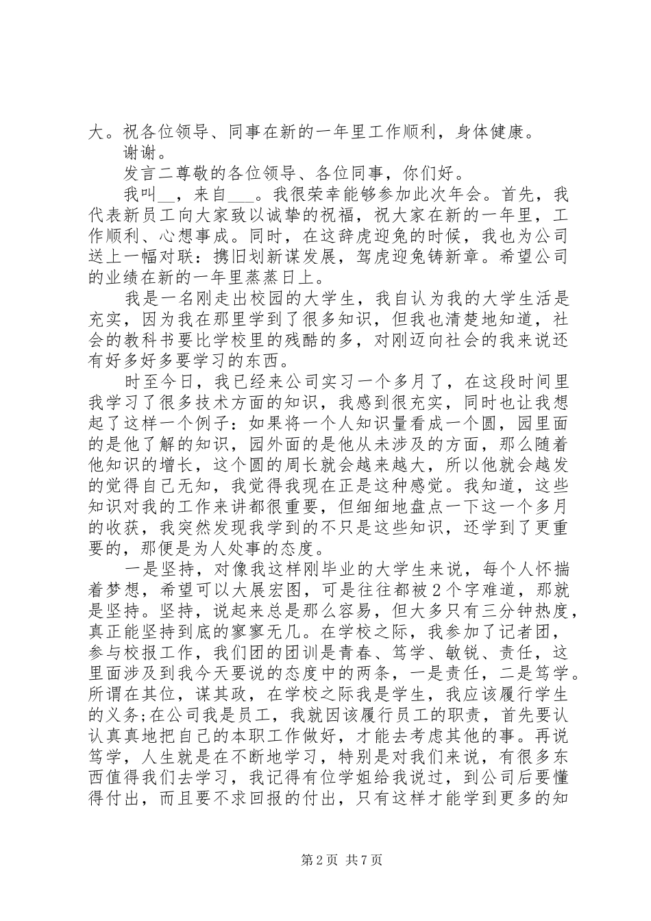 职工年度会议发言_第2页