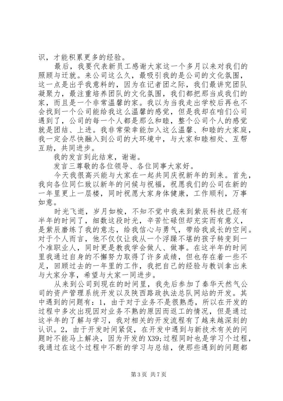 职工年度会议发言_第3页
