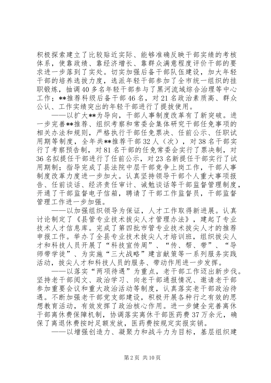 县委副书记在全县组织、老干部暨人才工作会议上的讲话(1)_第2页