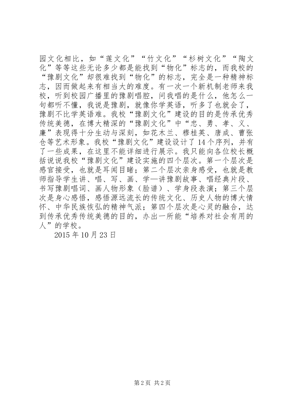 校长培训学习小组讨论发言稿_第2页