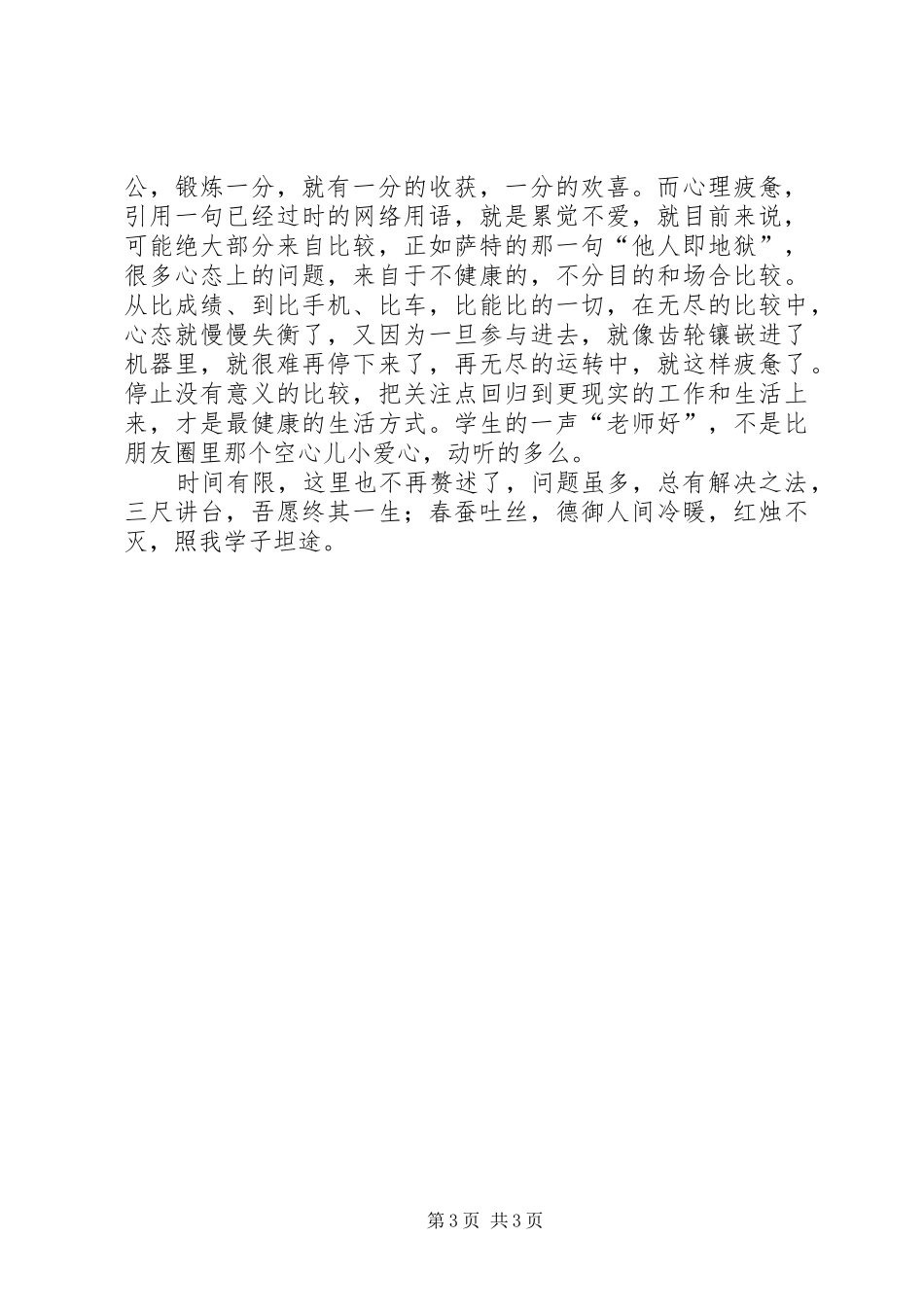 职业倦怠演讲稿_第3页