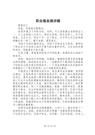 职业倦怠演讲稿