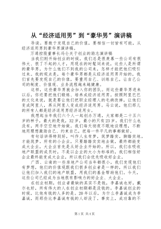 从“经济适用男”到“豪华男”演讲稿