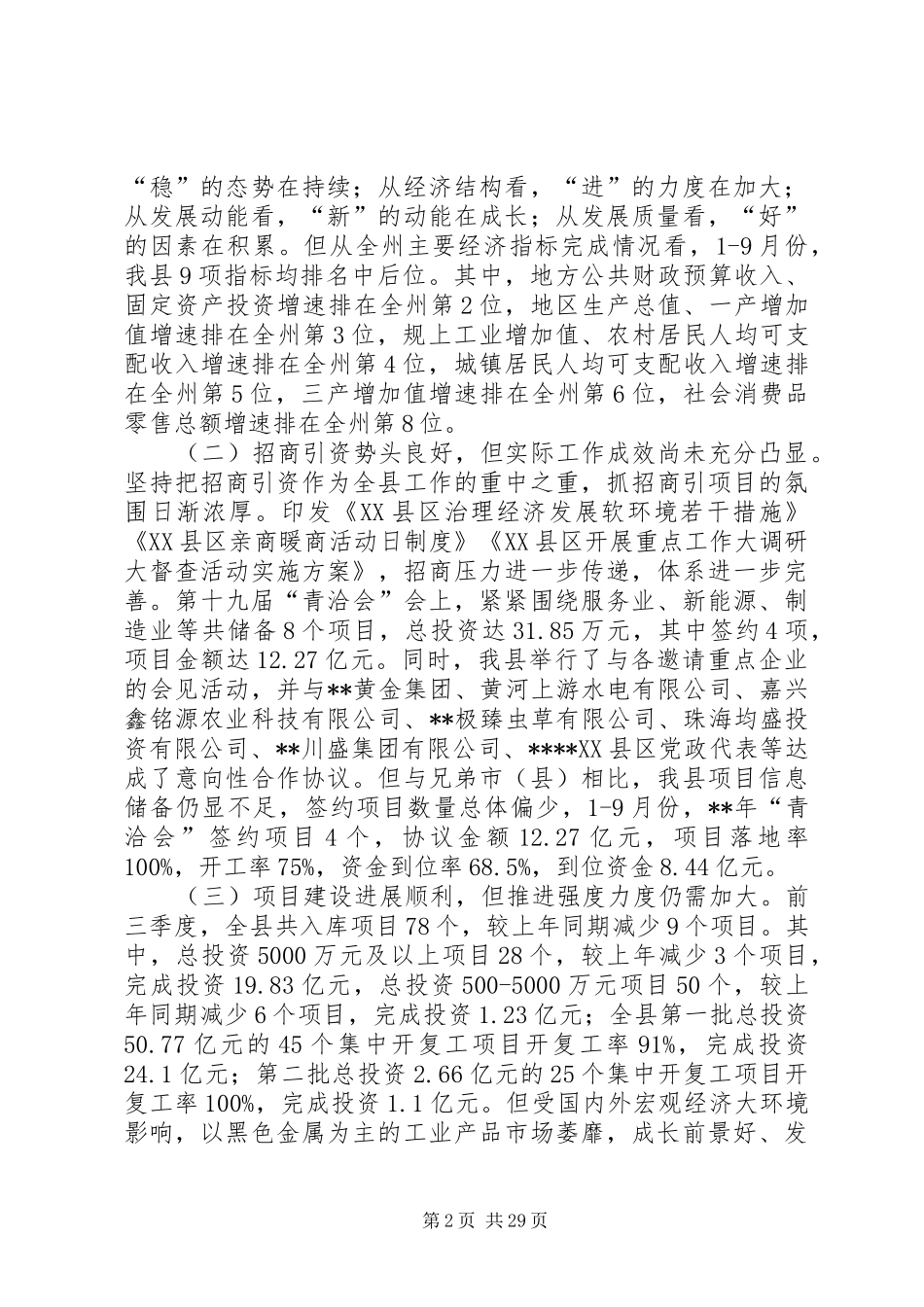 经济运行会议讲话稿（五篇）_第2页