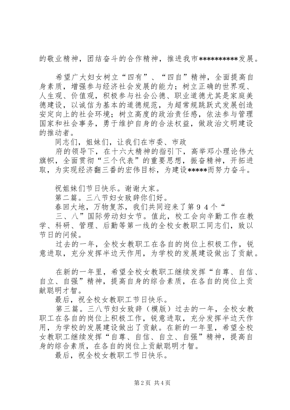 妇女主席三八节致辞_第2页