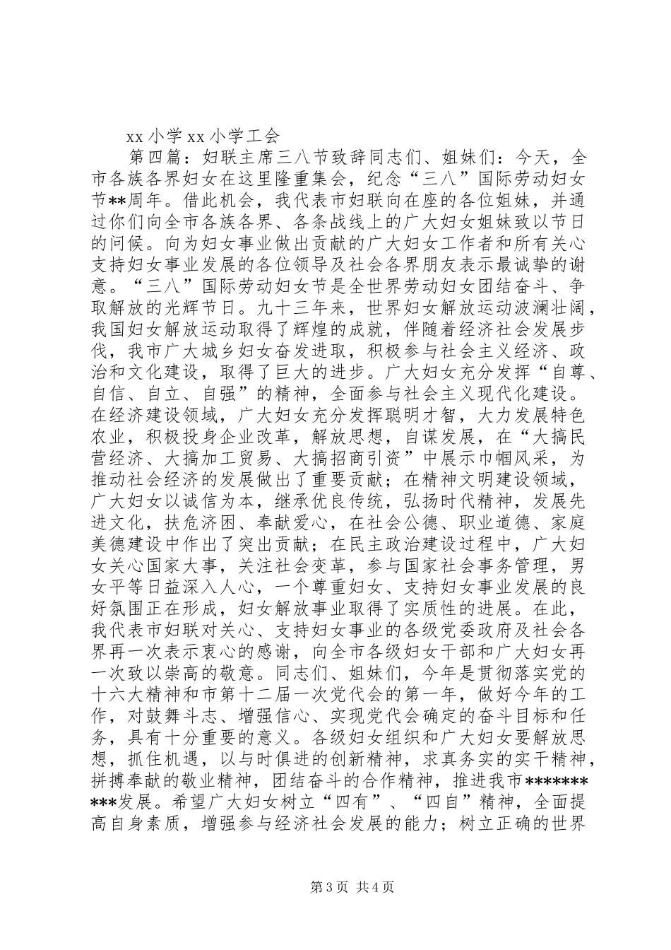 妇女主席三八节致辞_第3页