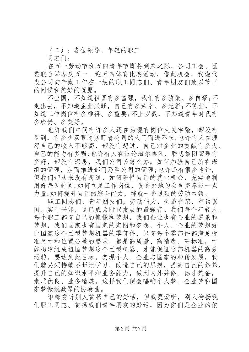 庆五一领导讲话_第2页