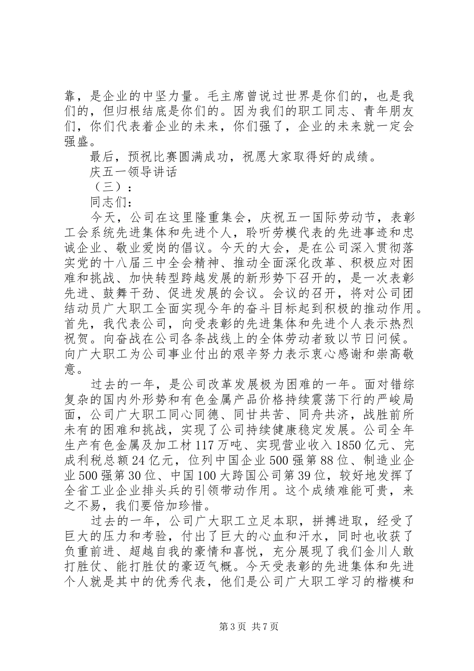 庆五一领导讲话_第3页