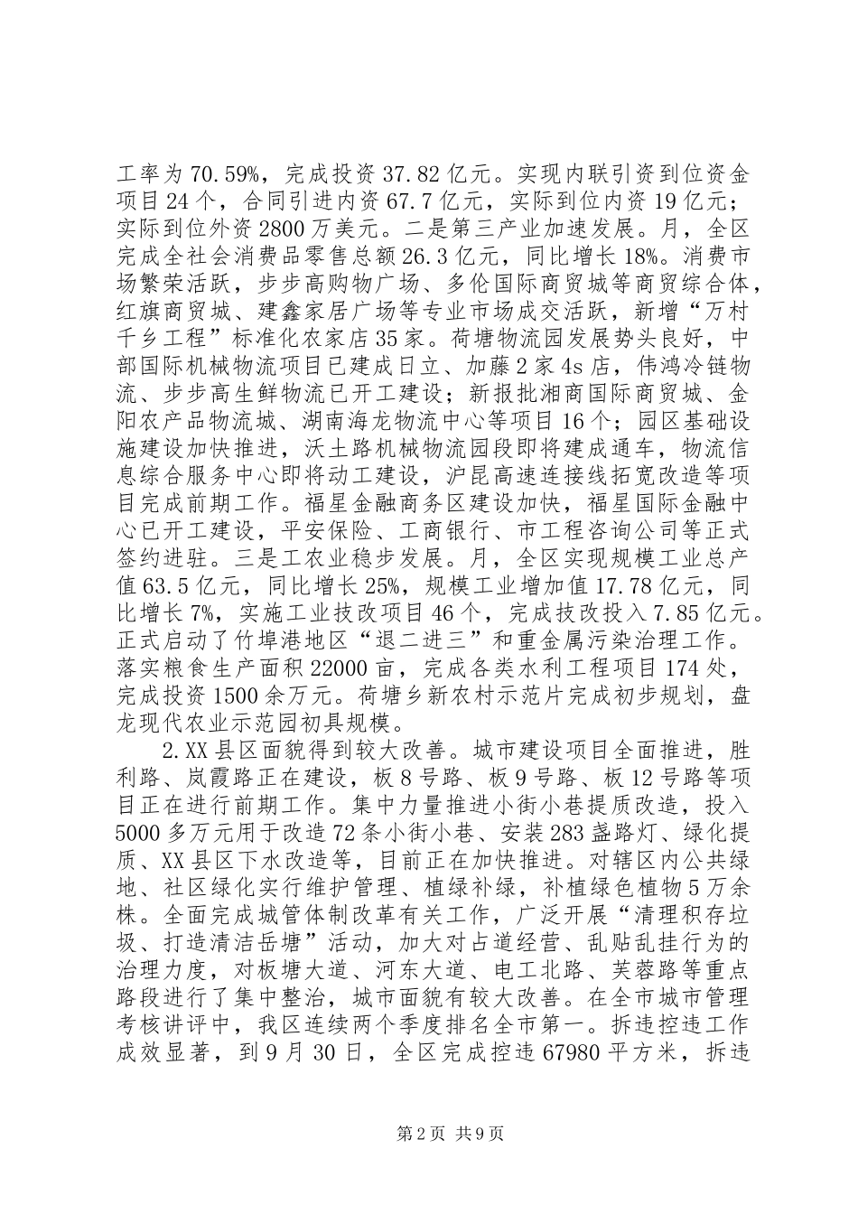市长贯彻落实市党代会精神发言稿_第2页