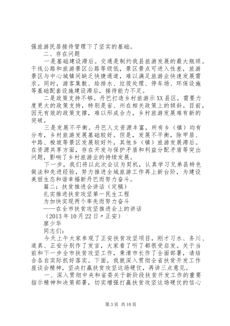 在全州扶贫攻坚推进现场会上的发言_第3页