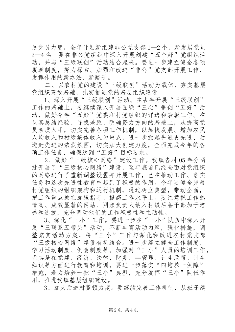 在党建工作会上的讲话_第2页