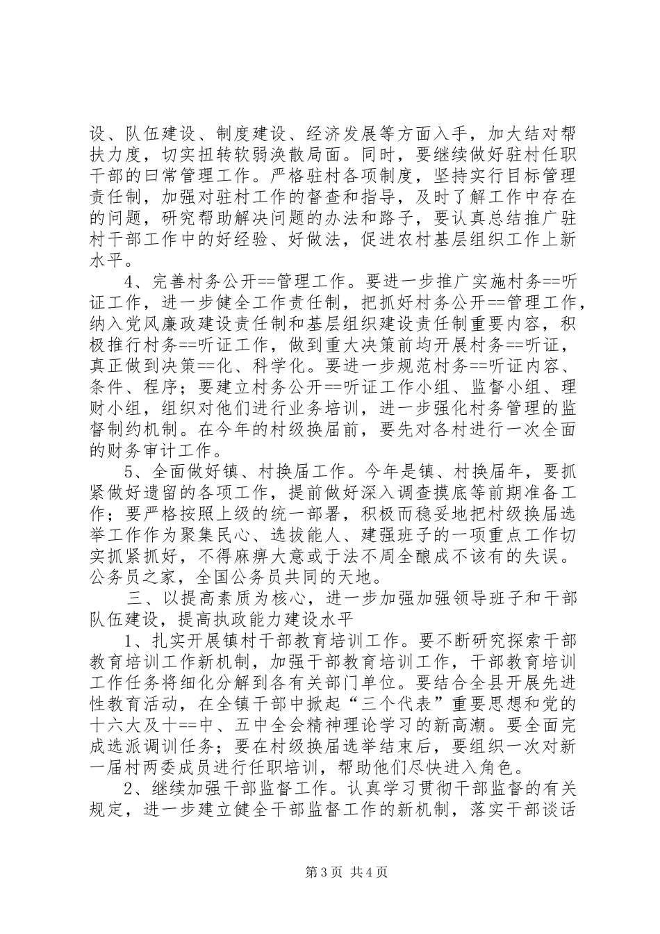 在党建工作会上的讲话_第3页