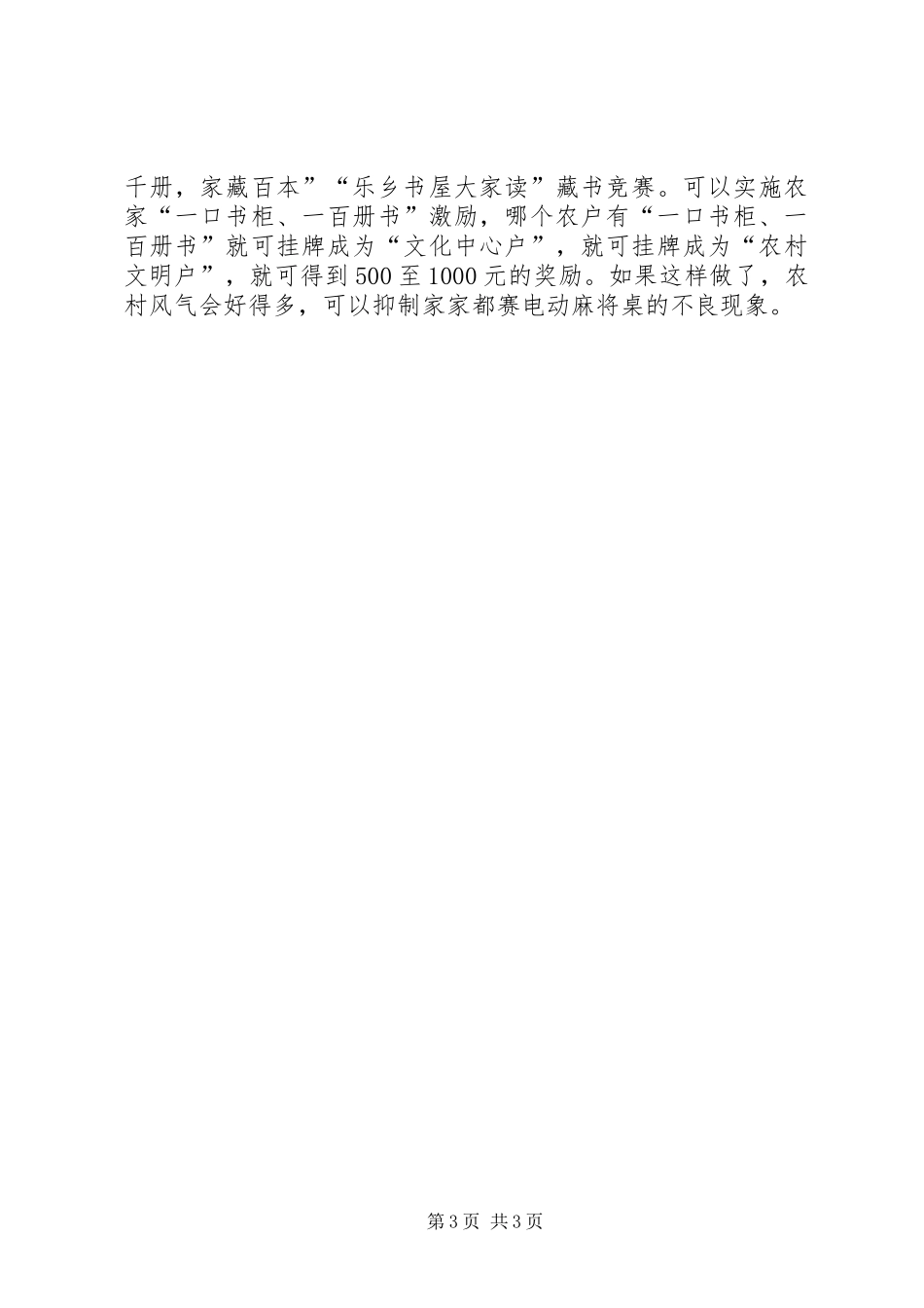 在公共文化服务体系创建座谈会上的发言_第3页