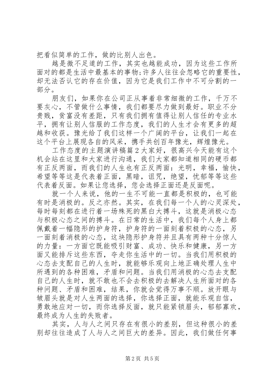 工作态度的主题演讲稿_第2页