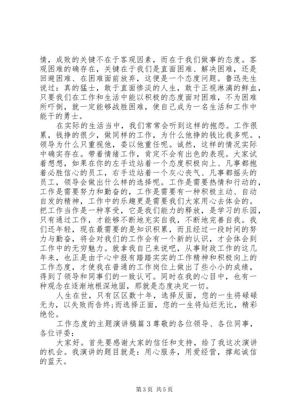 工作态度的主题演讲稿_第3页