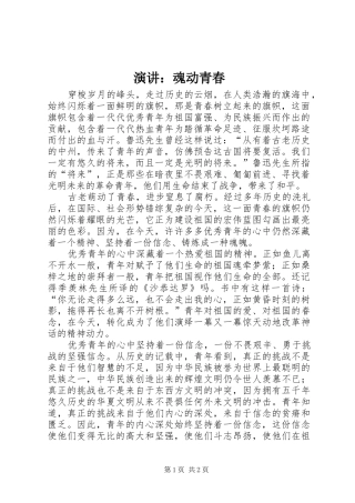 演讲：魂动青春