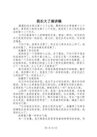我长大了演讲稿