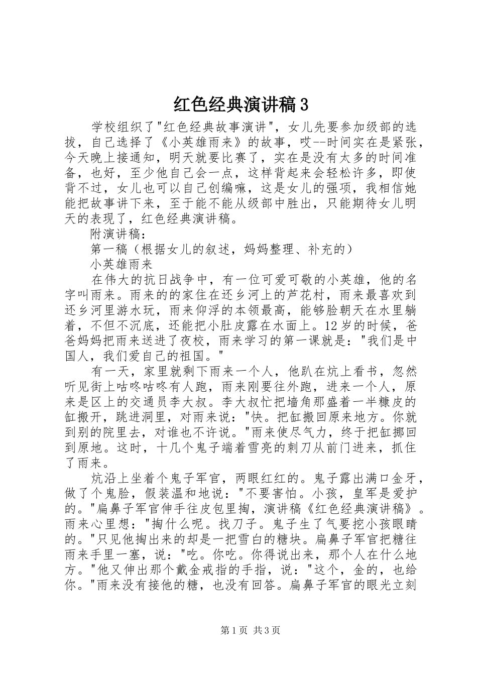 红色经典演讲稿3_第1页