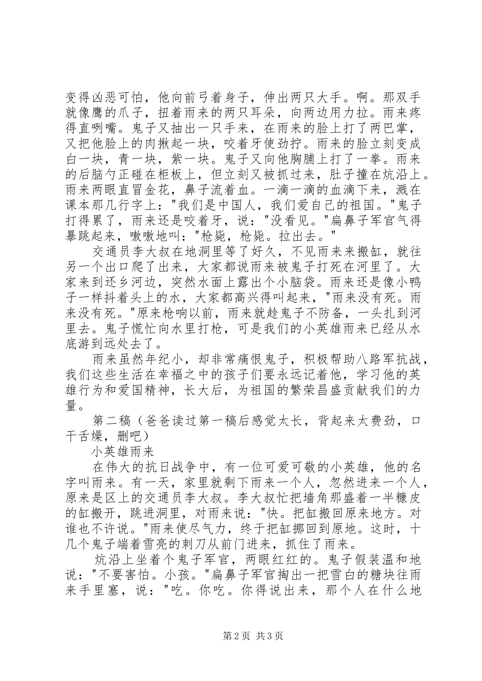 红色经典演讲稿3_第2页