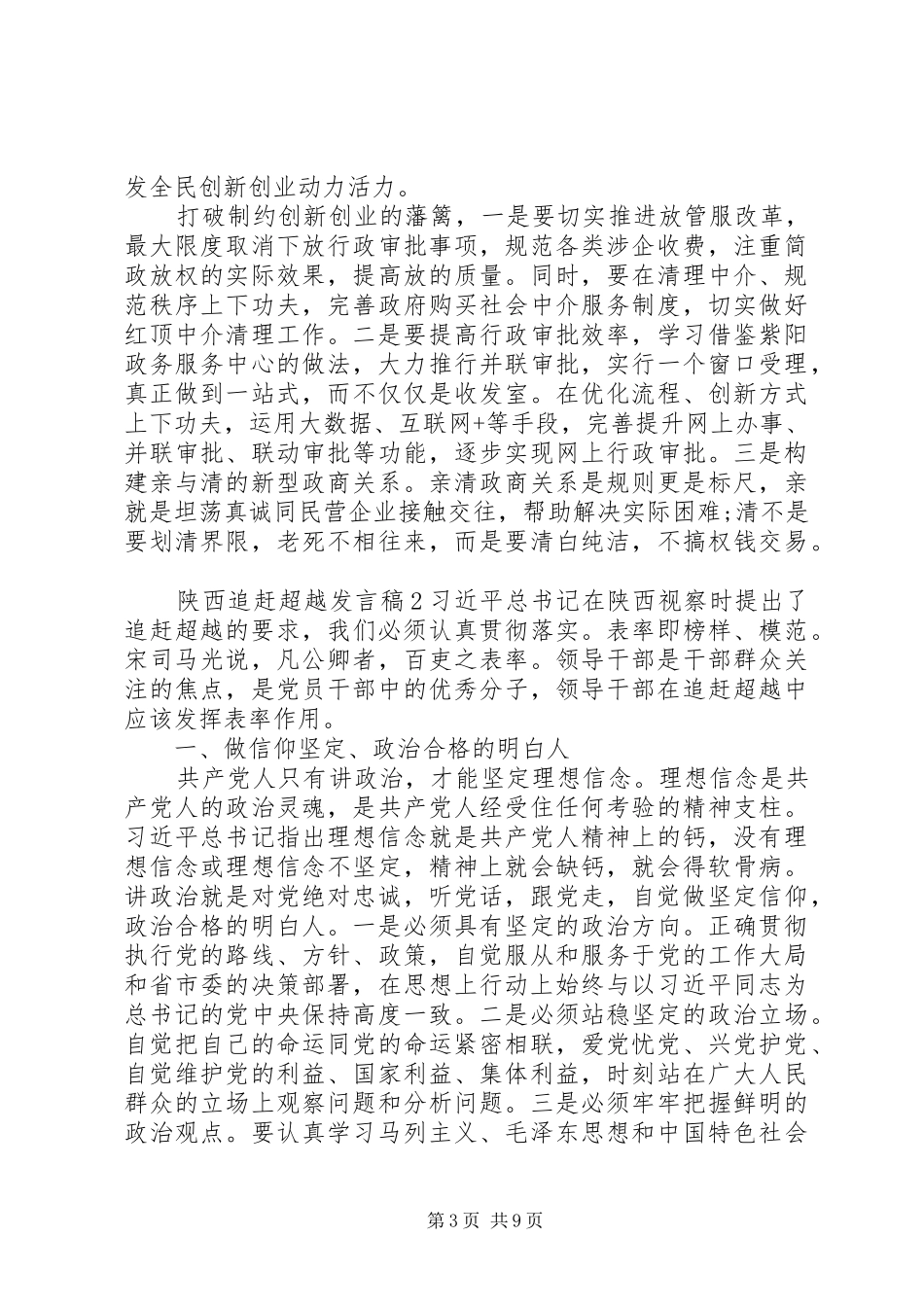 陕西追赶超越发言稿_第3页