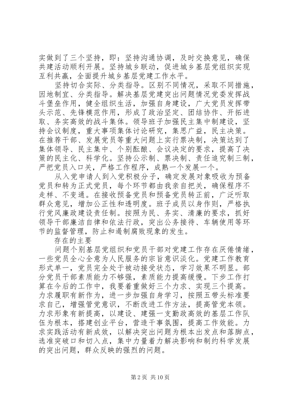 书记党建工作汇报演讲稿_第2页