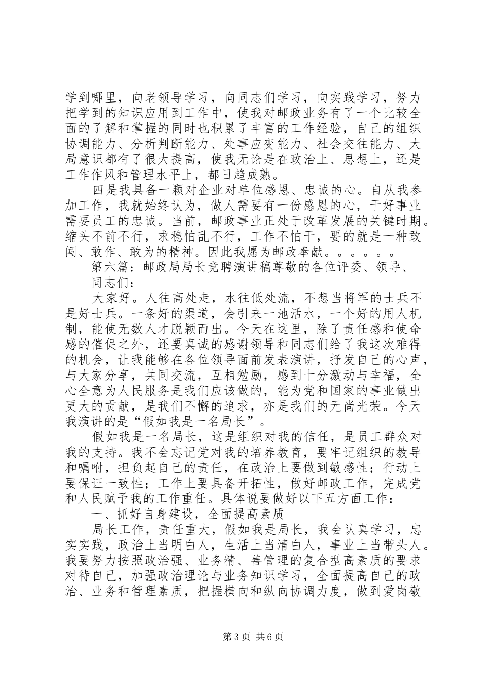 工商所长竞聘演讲稿范文20XX年字_第3页