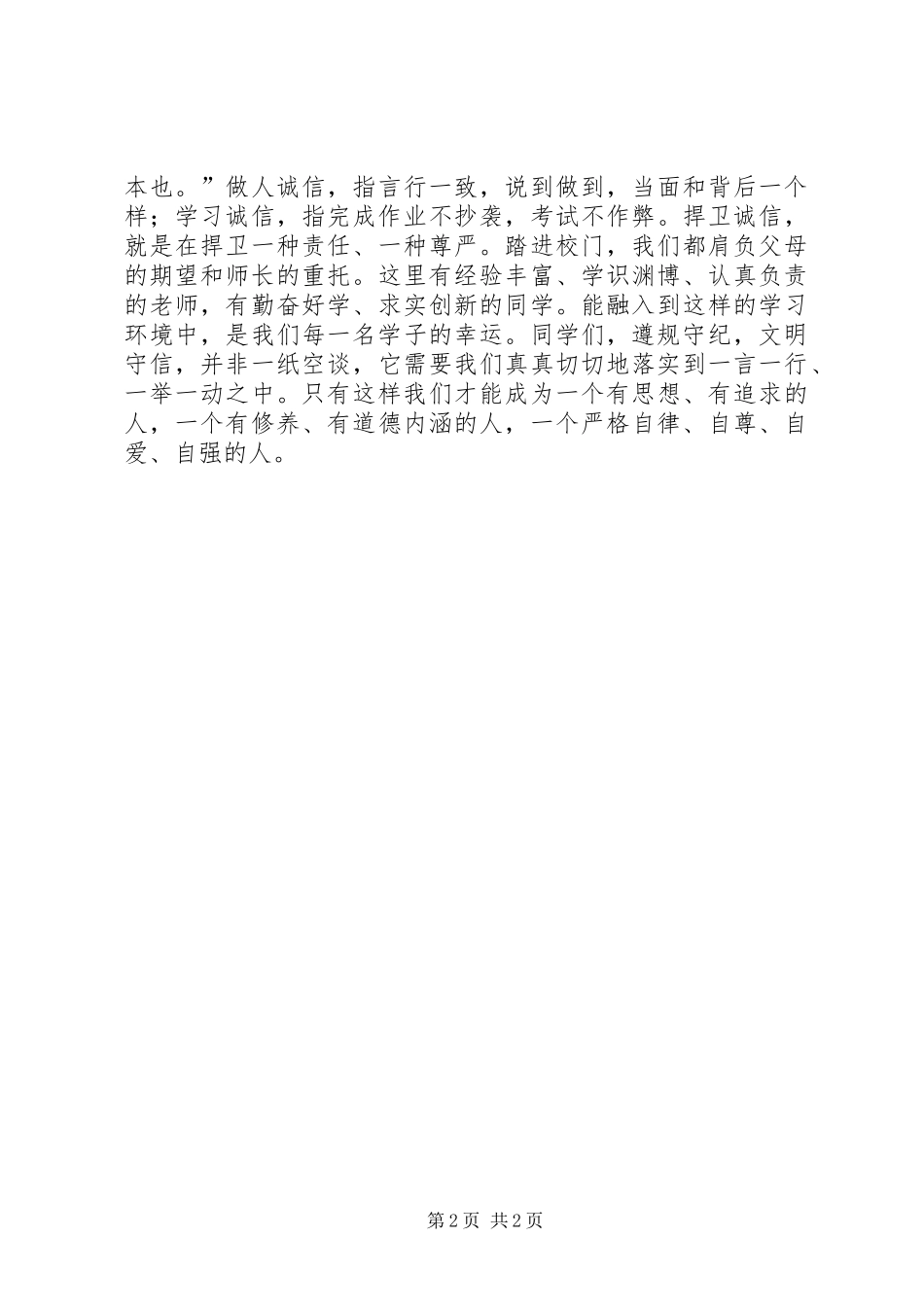没有规矩，不成方圆演讲稿_第2页