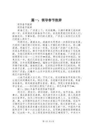 篇一：领导春节致辞