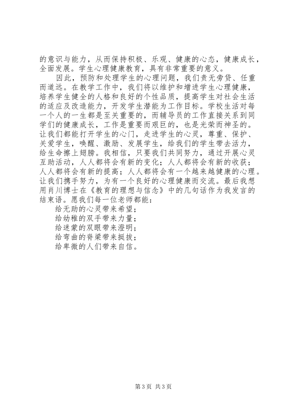 成立仪式发言稿_第3页