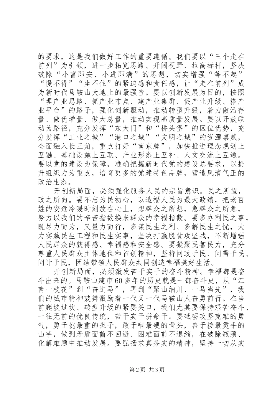 市委书记在XX年人大闭幕式上的讲话_第2页