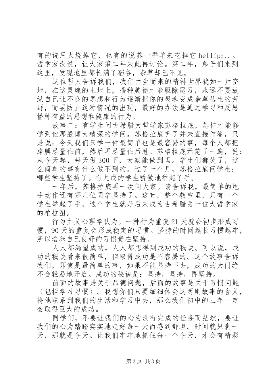 初中秋季开学典礼发言稿_第2页