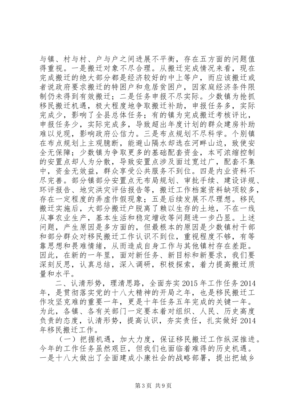 全县避灾扶贫搬迁安置工作会议上的讲话_第3页