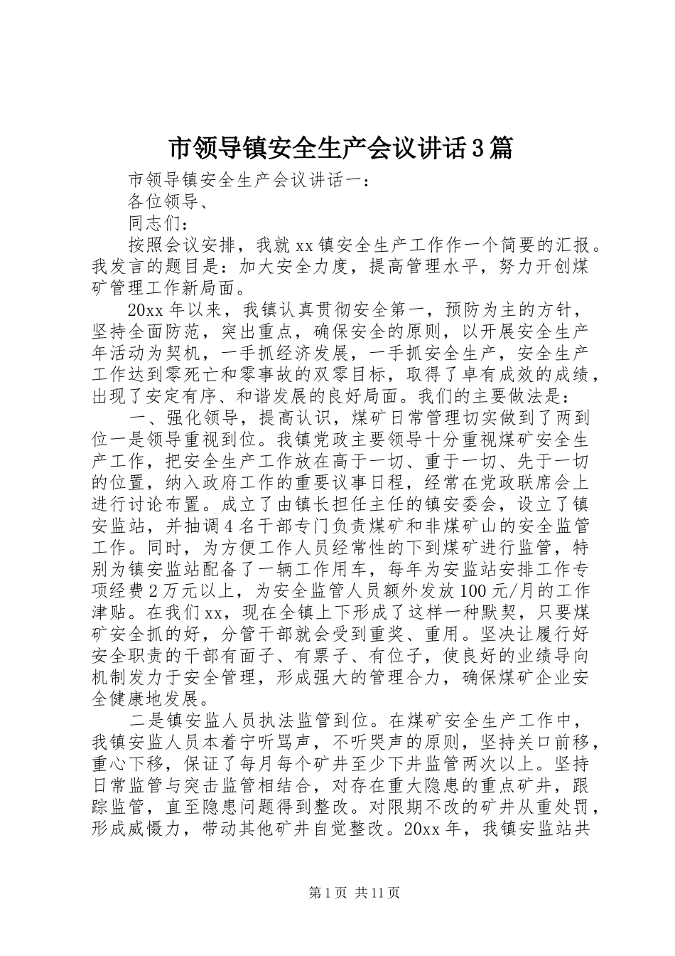 市领导镇安全生产会议讲话3篇_第1页