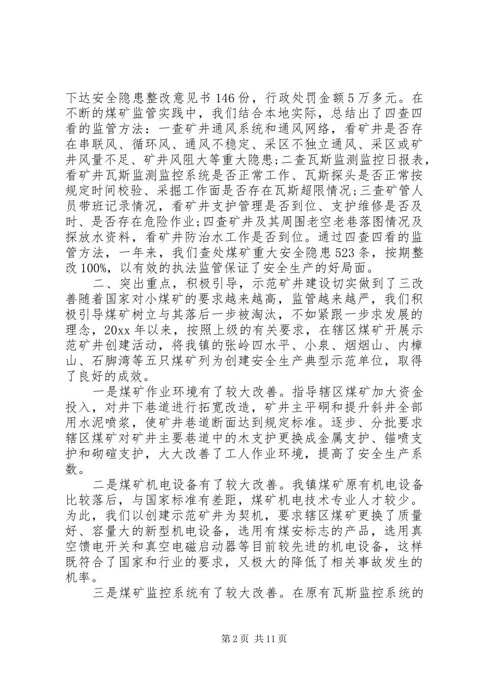 市领导镇安全生产会议讲话3篇_第2页