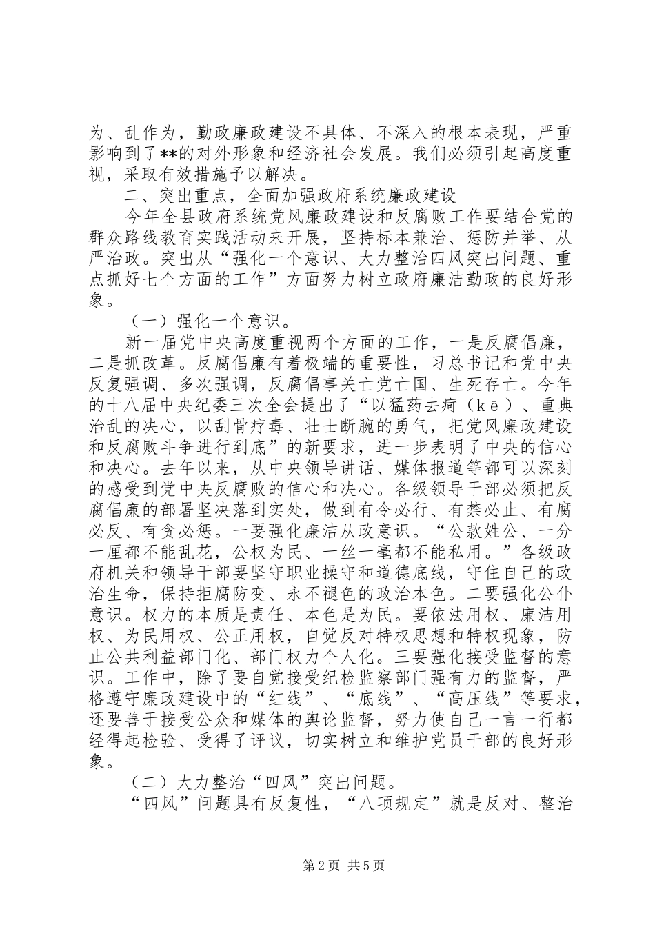 政府廉政工作会议讲话_第2页