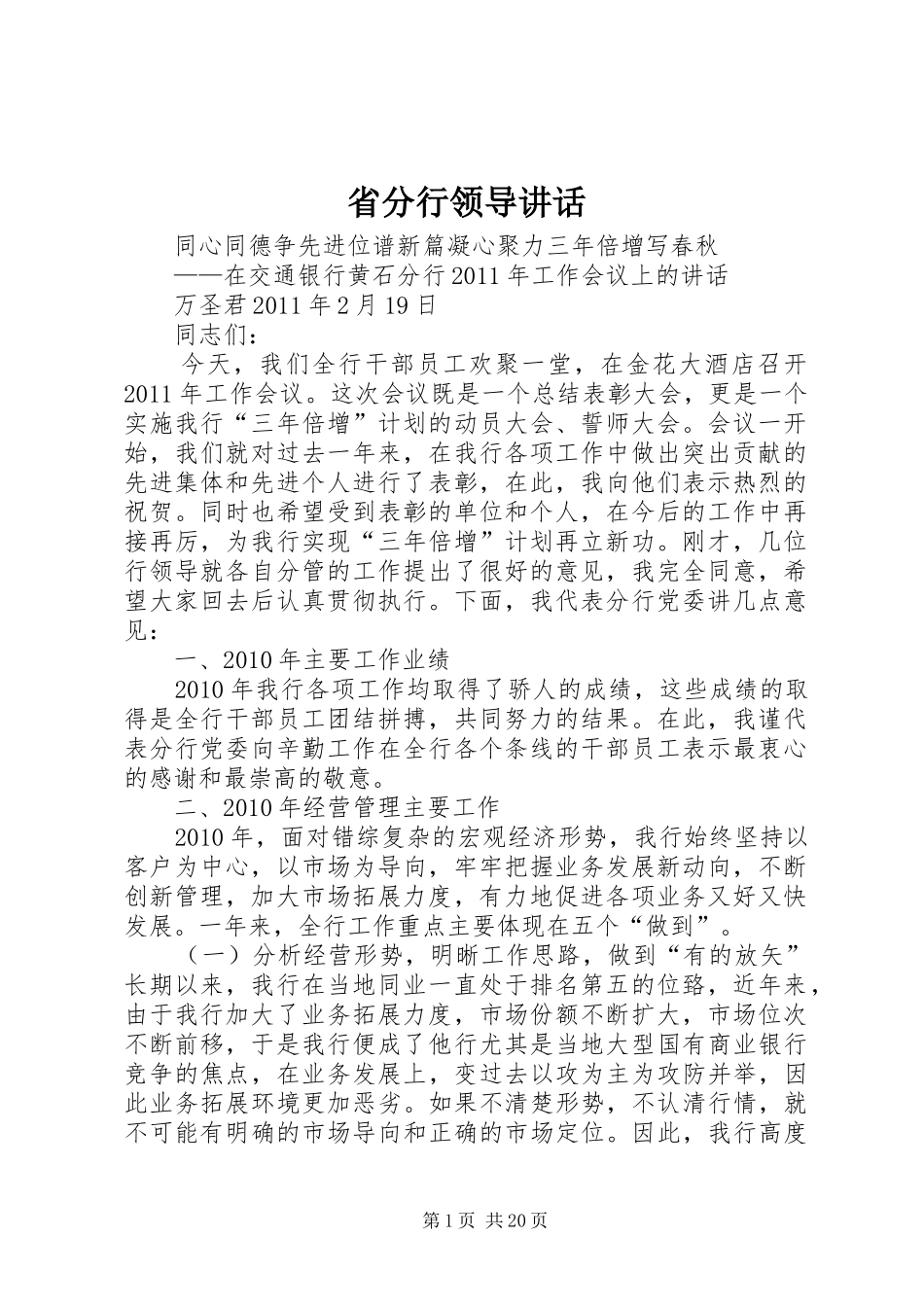 省分行领导讲话_第1页