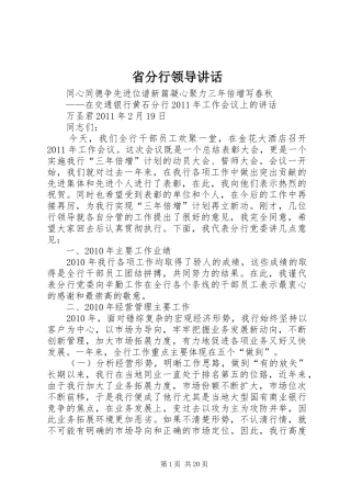 省分行领导讲话