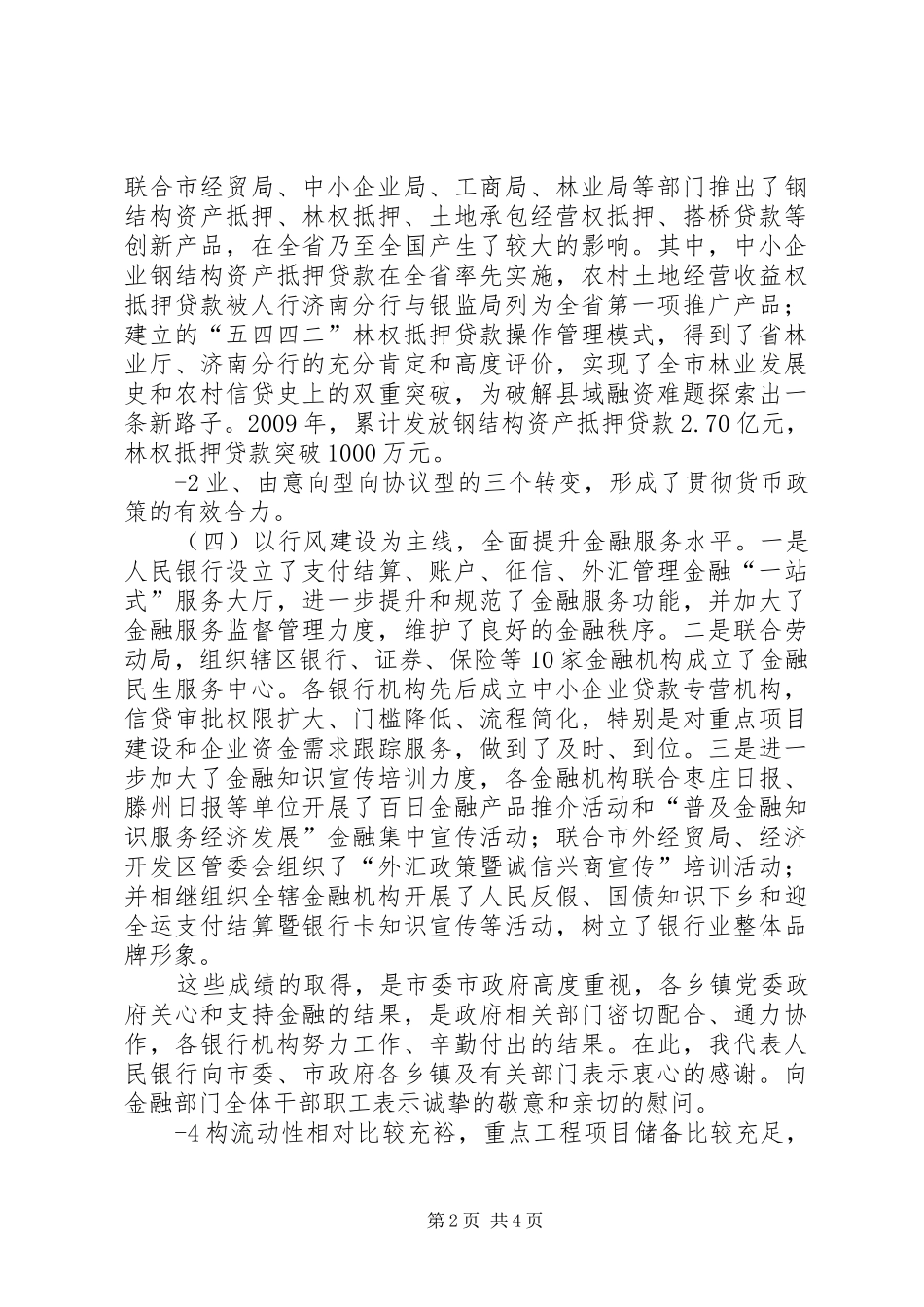 在全市金融工作会议上的发言_第2页