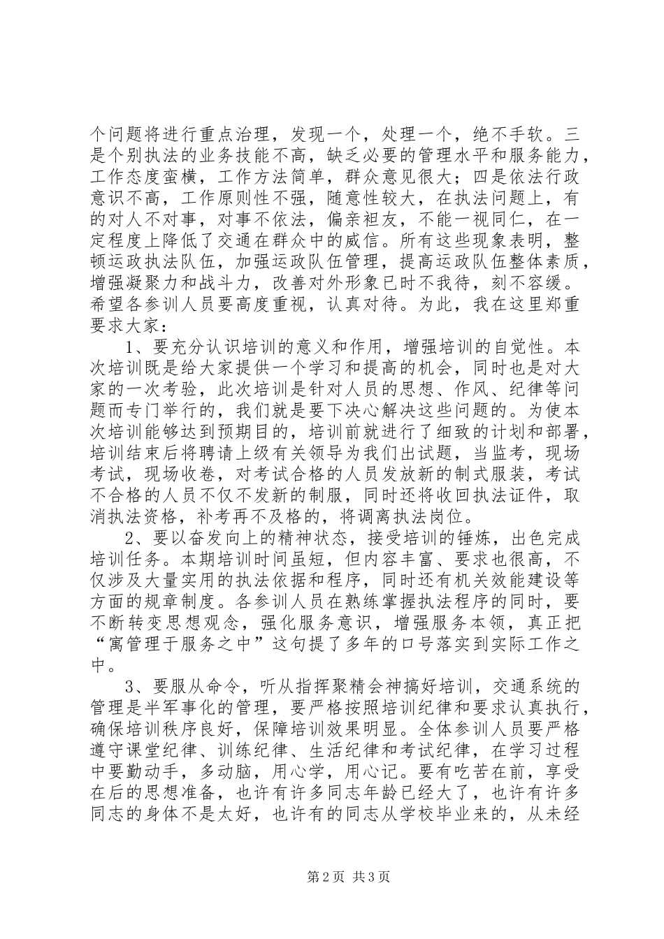 交通执法人员春训动员讲话_第2页