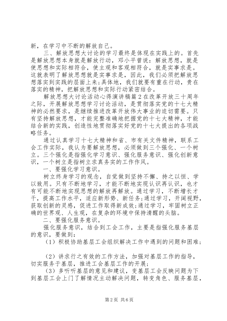 解放思想大讨论活动心得演讲稿_第2页