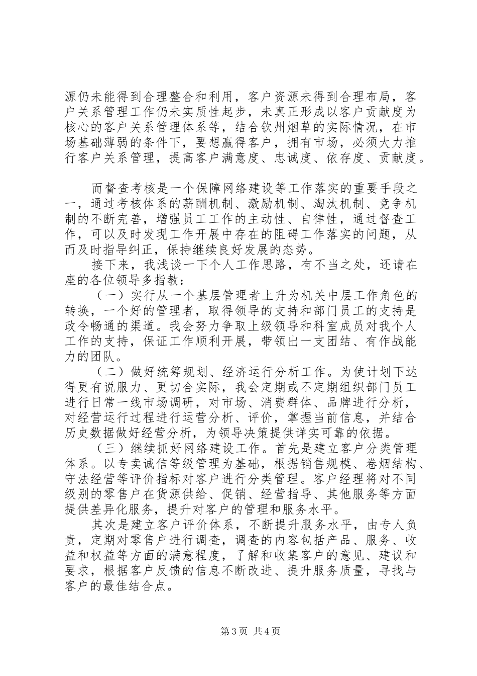 烟草竞聘上岗演讲稿6_第3页