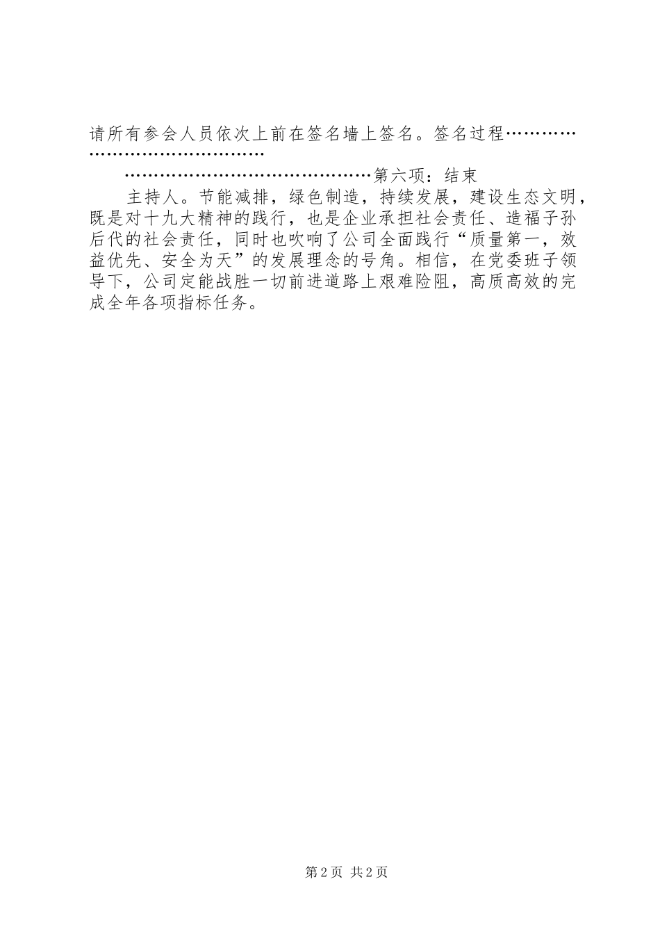 节能减排主持稿_第2页