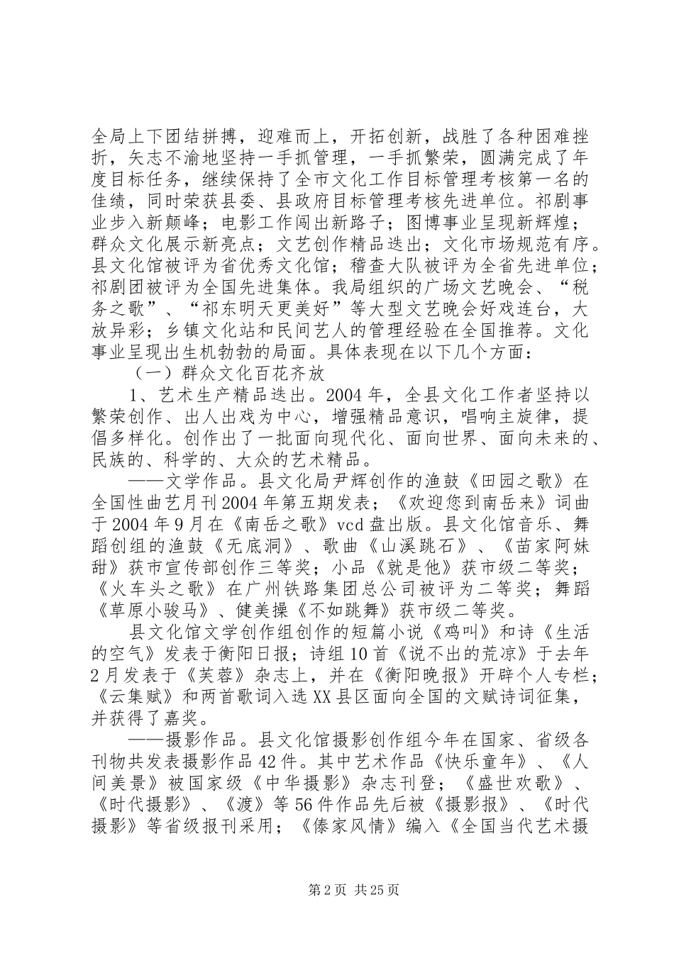 文化局长在全县文化工作会上的讲话_第2页