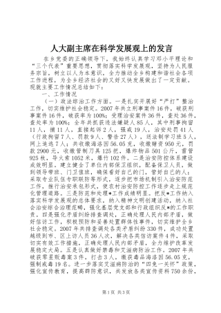 人大副主席在科学发展观上的发言