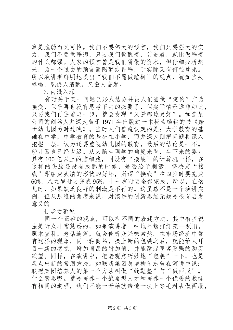 演讲观点的五大表达方式_第2页